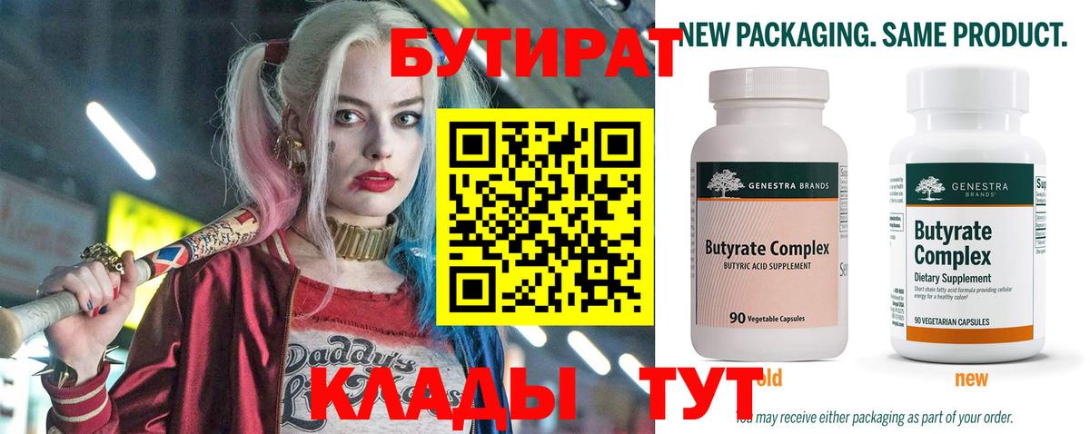 Бутират буратино  Вход с VPN  Бутират  Копейск 