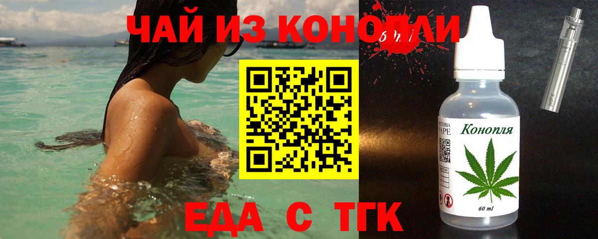 Еда ТГК конопля Копейск