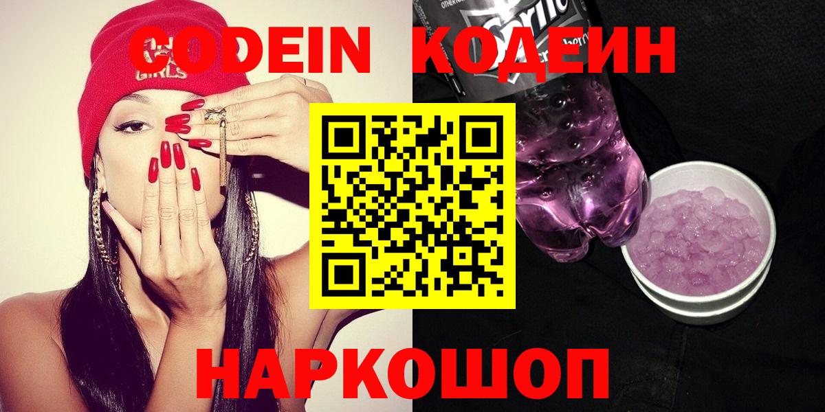 Копейск  Кодеиновый сироп Lean Purple Drank  Кодеин напиток Lean (лин)  Вход с VPN 