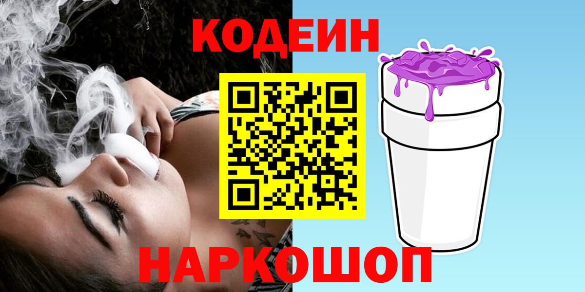 Кодеиновый сироп Lean напиток Lean (лин) Копейск