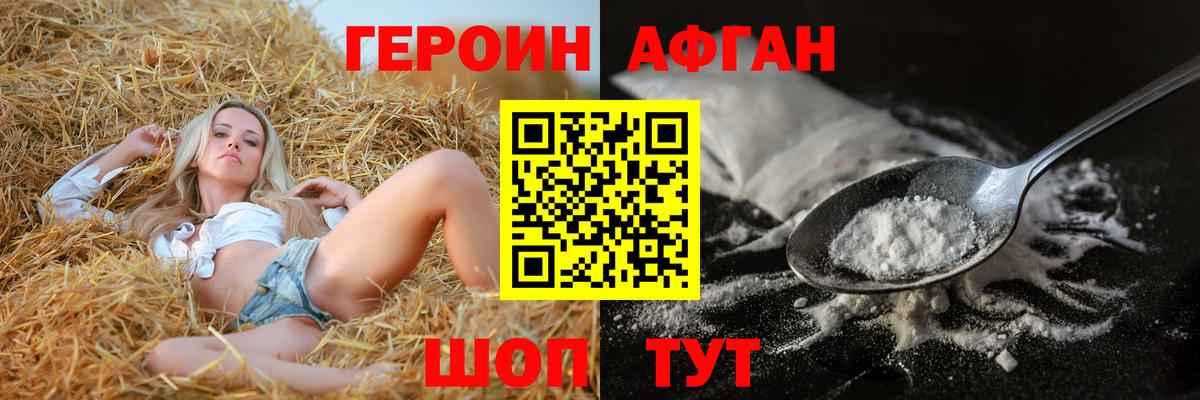 Героин хмурый Копейск
