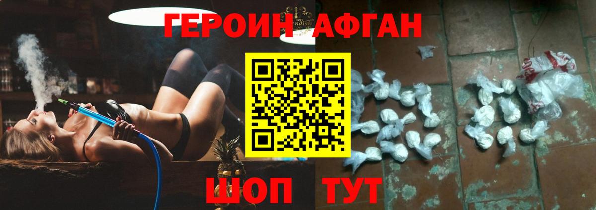 ГЕРОИН  Вход с VPN  Копейск  ГЕРОИН Афган 