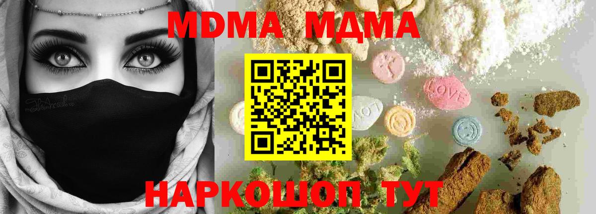 MDMA молли  Вход с VPN  Копейск  MDMA молли 