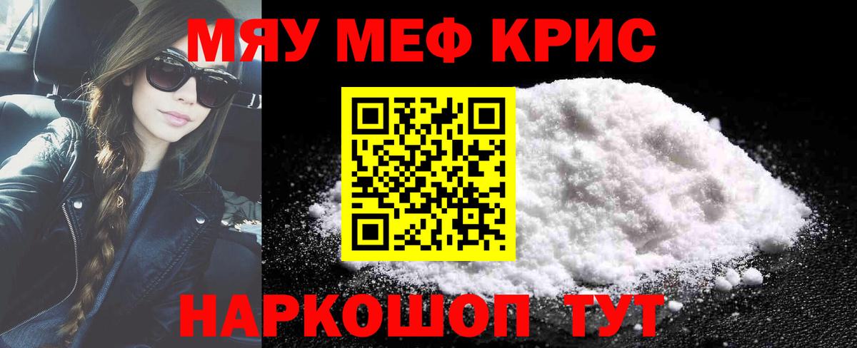Копейск  МЯУ-МЯУ  Вход с VPN  МЕФ VHQ  наркошоп  Меф 4 MMC 