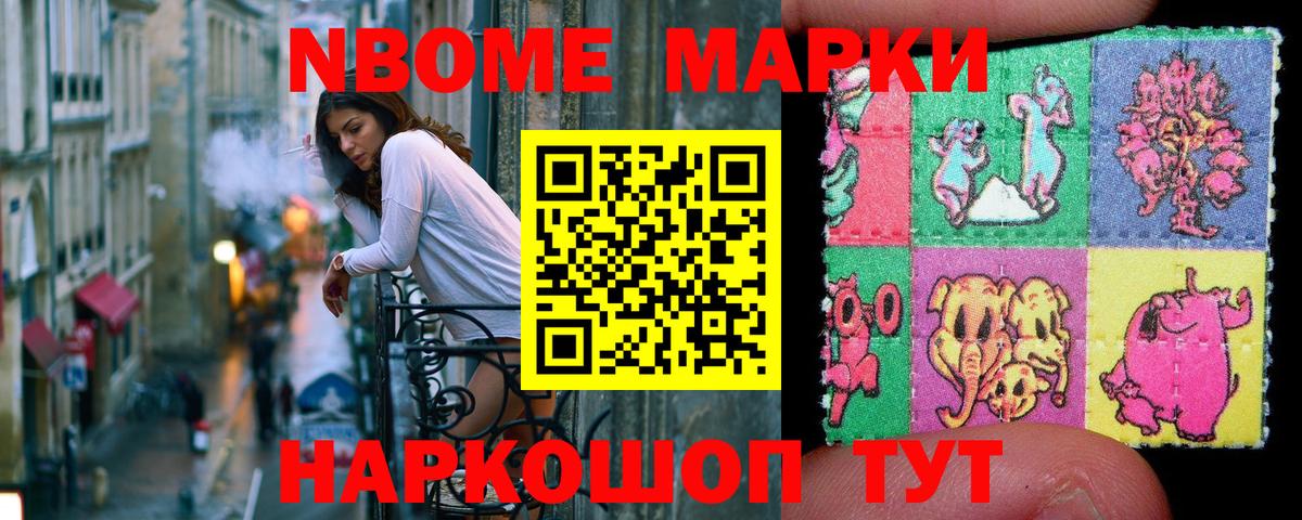 Марки N-bome  Наркотические марки 1,5мг  купить наркотик  Копейск  Вход с VPN 