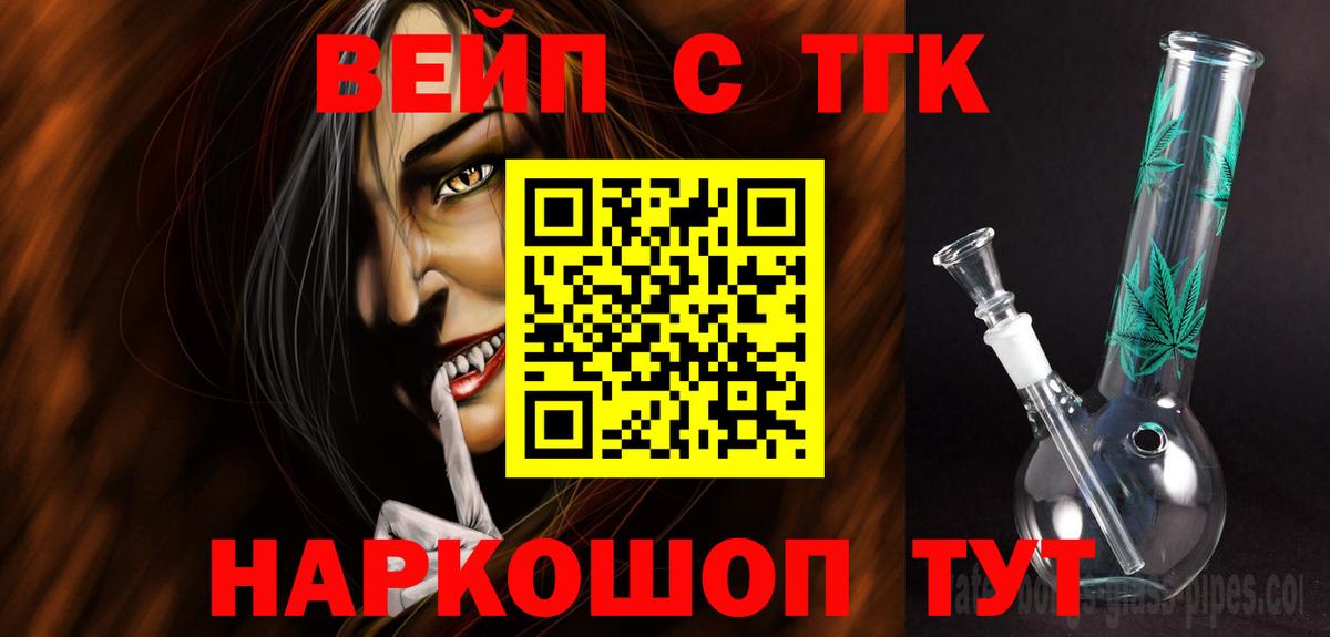 ТГК вейп с тгк Копейск